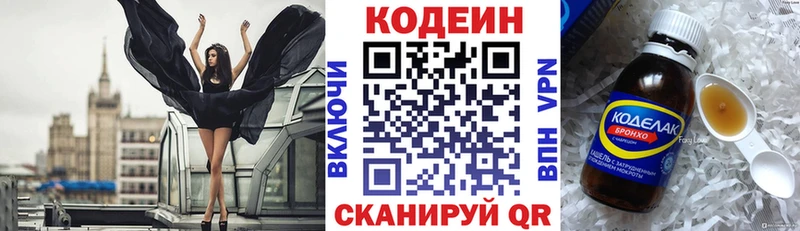 Кодеиновый сироп Lean Purple Drank  продажа наркотиков  Волхов 